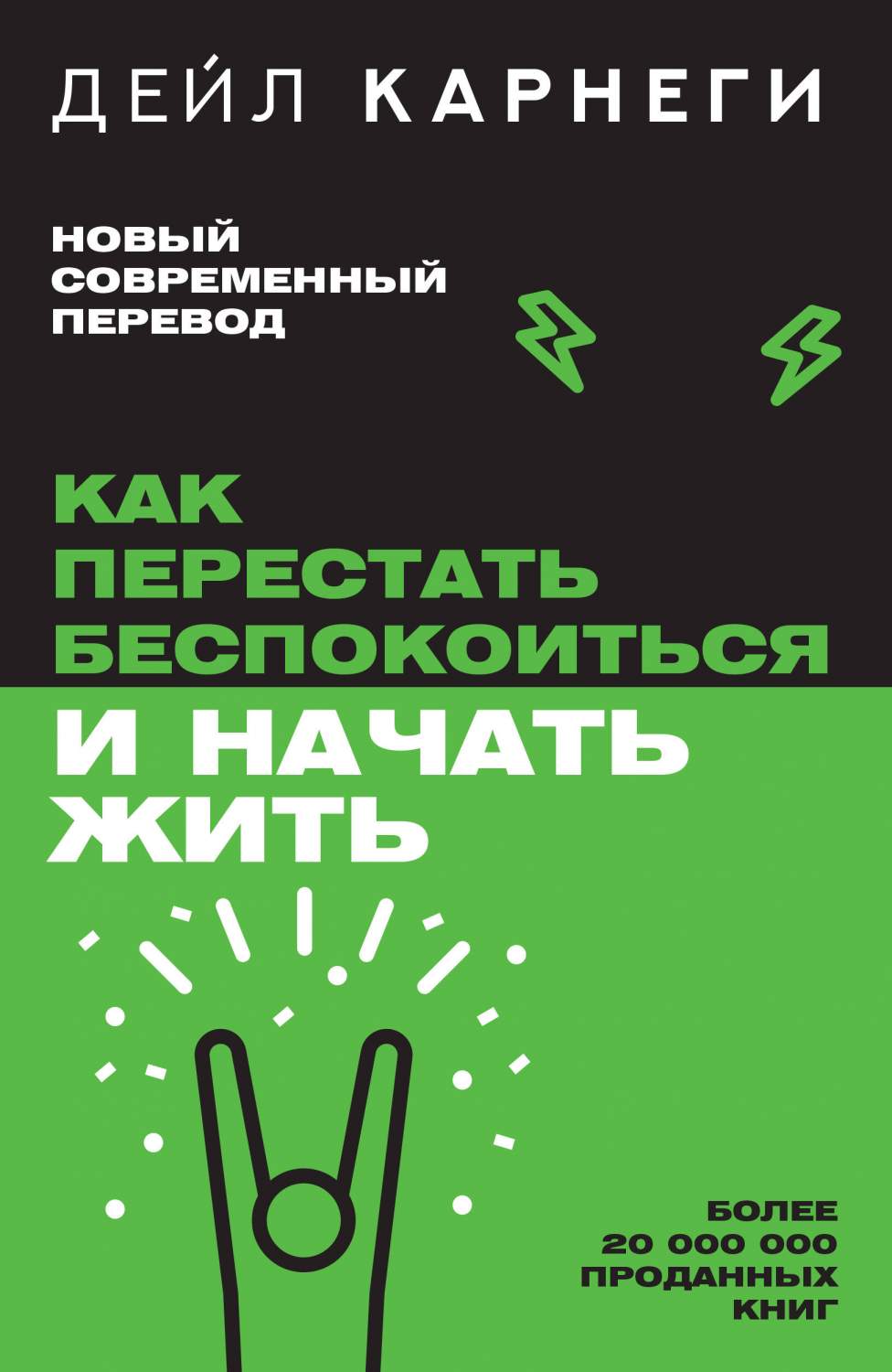 Как перестать беспокоиться и начать жить - купить в Москве, цены на  Мегамаркет | 600014836182