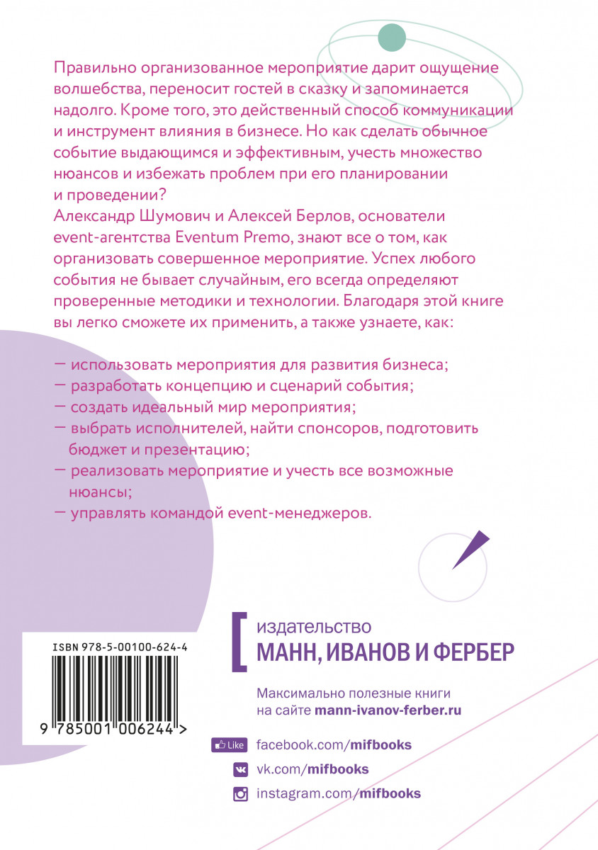 Книга Смешать, Но Не Взбалтывать, Рецепты Организации Мероприятий – купить  в Москве, цены в интернет-магазинах на Мегамаркет