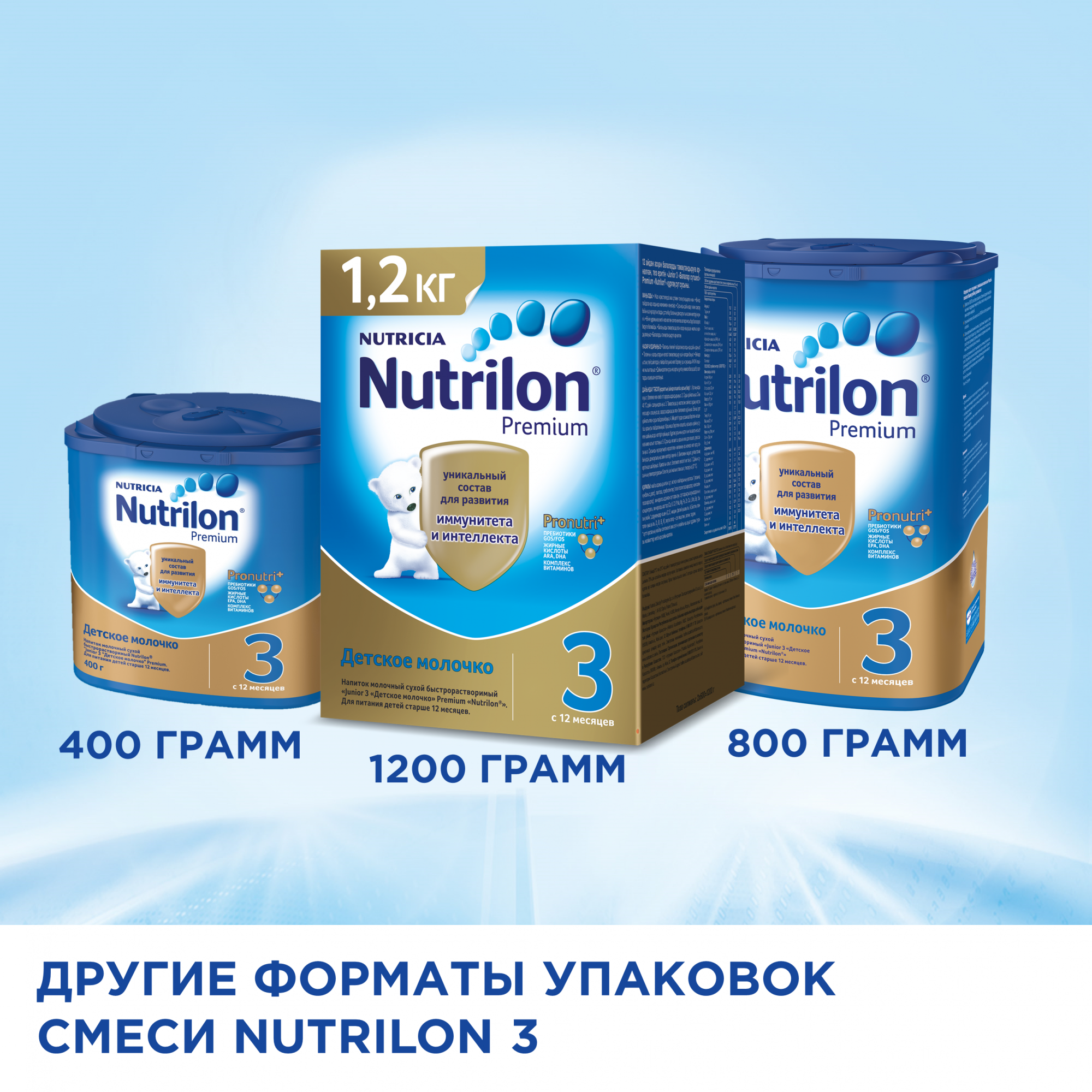 Молочная смесь Nutrilon Premium 3 от года 800 г