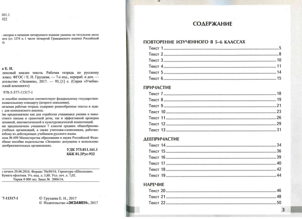 Комплексный анализ 5 класс е.н.Груздева. Комплексный анализ текста 5 класс русский язык Груздева. Комплексный анализ текста 7 класс русский язык рабочая тетрадь. Груздев учебник русского языка 7 класс. Комплексный анализ текста 7 класс русский груздева