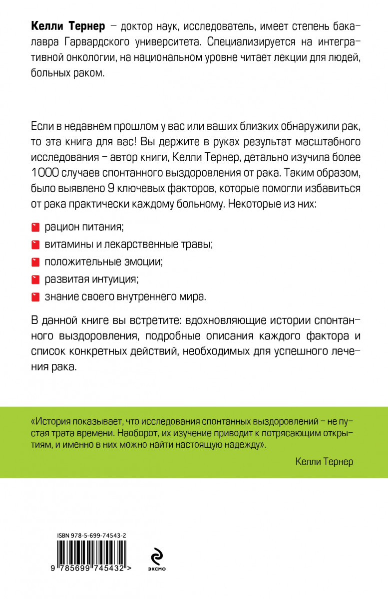 Рак, Радикальная ремиссия, 9 ключевых факторов для полного выздоровления –  купить в Москве, цены в интернет-магазинах на Мегамаркет