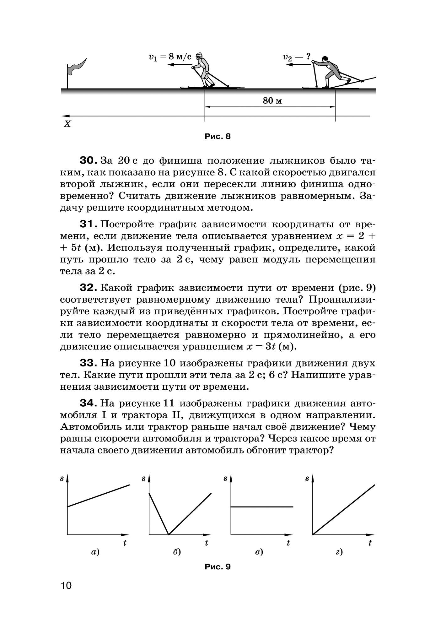 Физика, Сборник вопросов и задач, 9 класс: учебное пособие, 2 -е изд,,  стереотип, (ФГОС) - купить в ИП Зинин, цена на Мегамаркет