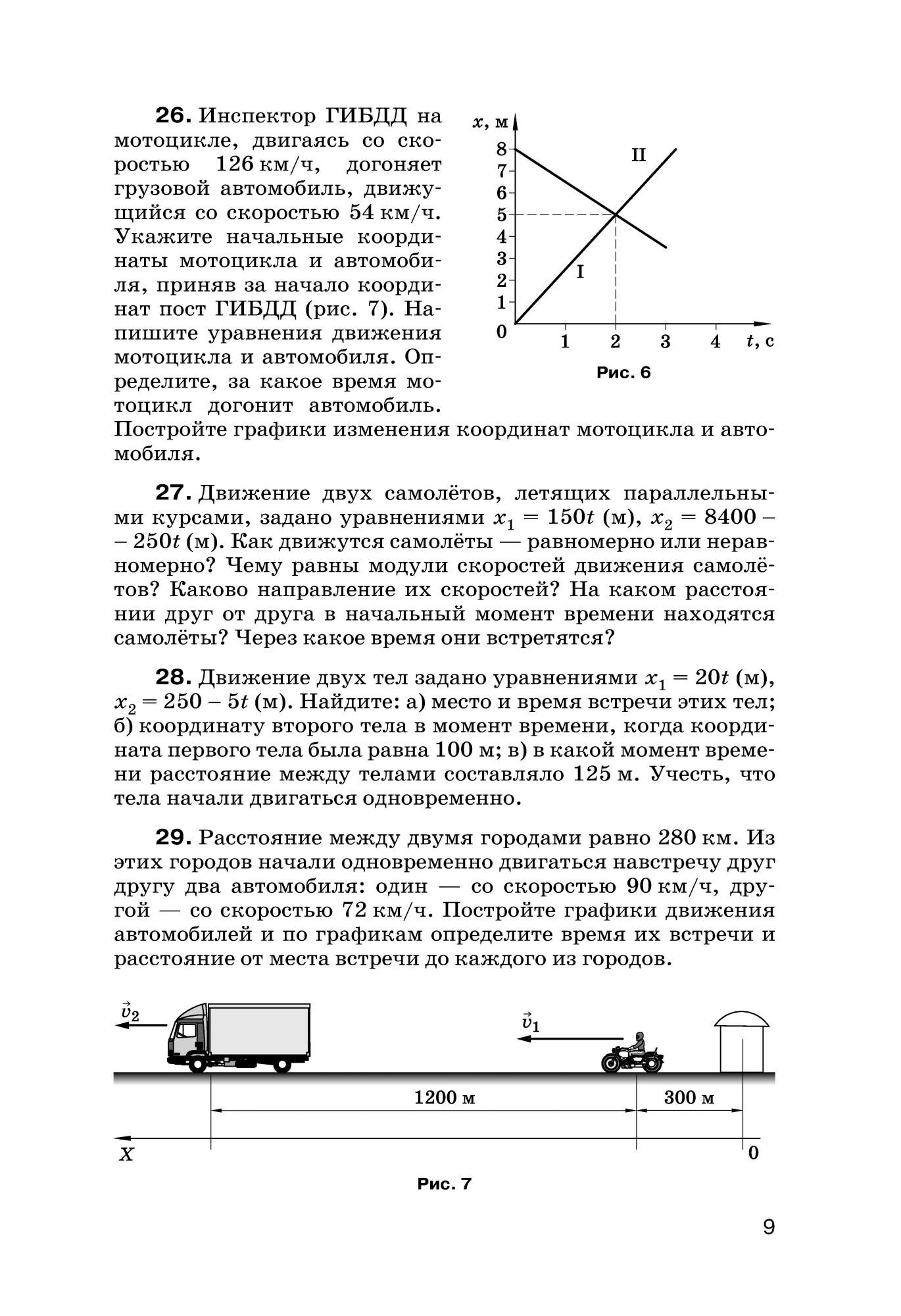 Физика, Сборник вопросов и задач, 9 класс: учебное пособие, 2 -е изд,,  стереотип, (ФГОС) - купить в ИП Зинин, цена на Мегамаркет