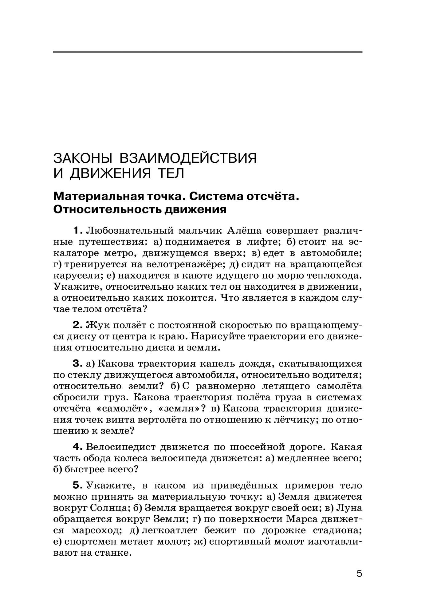 Физика, Сборник вопросов и задач, 9 класс: учебное пособие, 2 -е изд,,  стереотип, (ФГОС) - купить в ИП Зинин, цена на Мегамаркет