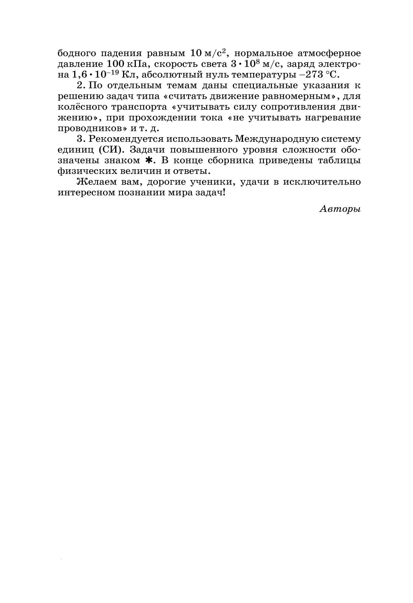 Физика, Сборник вопросов и задач, 9 класс: учебное пособие, 2 -е изд,,  стереотип, (ФГОС) - купить в ИП Зинин, цена на Мегамаркет