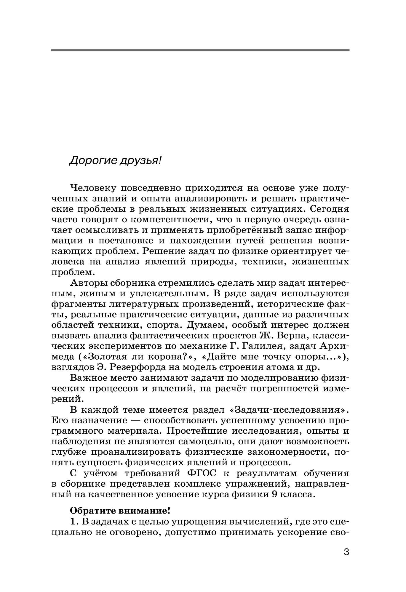 Физика, Сборник вопросов и задач, 9 класс: учебное пособие, 2 -е изд,,  стереотип, (ФГОС) - купить в ИП Зинин, цена на Мегамаркет