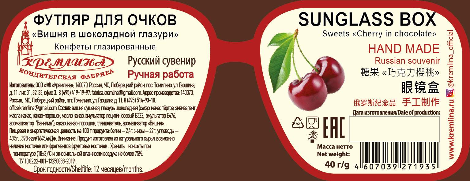 Вишня в шоколадной глазури Очечник зимние катания ручная роспись 40 г –  купить в Москве, цены в интернет-магазинах на Мегамаркет