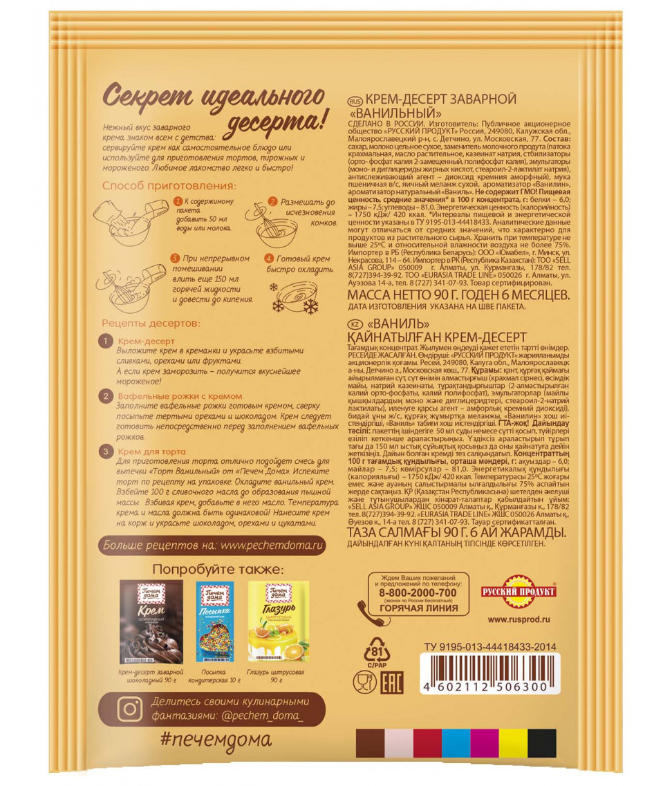 Купить крем-десерт Русский продукт Печем дома ванильный 90 г, цены на  Мегамаркет | Артикул: 600001397772