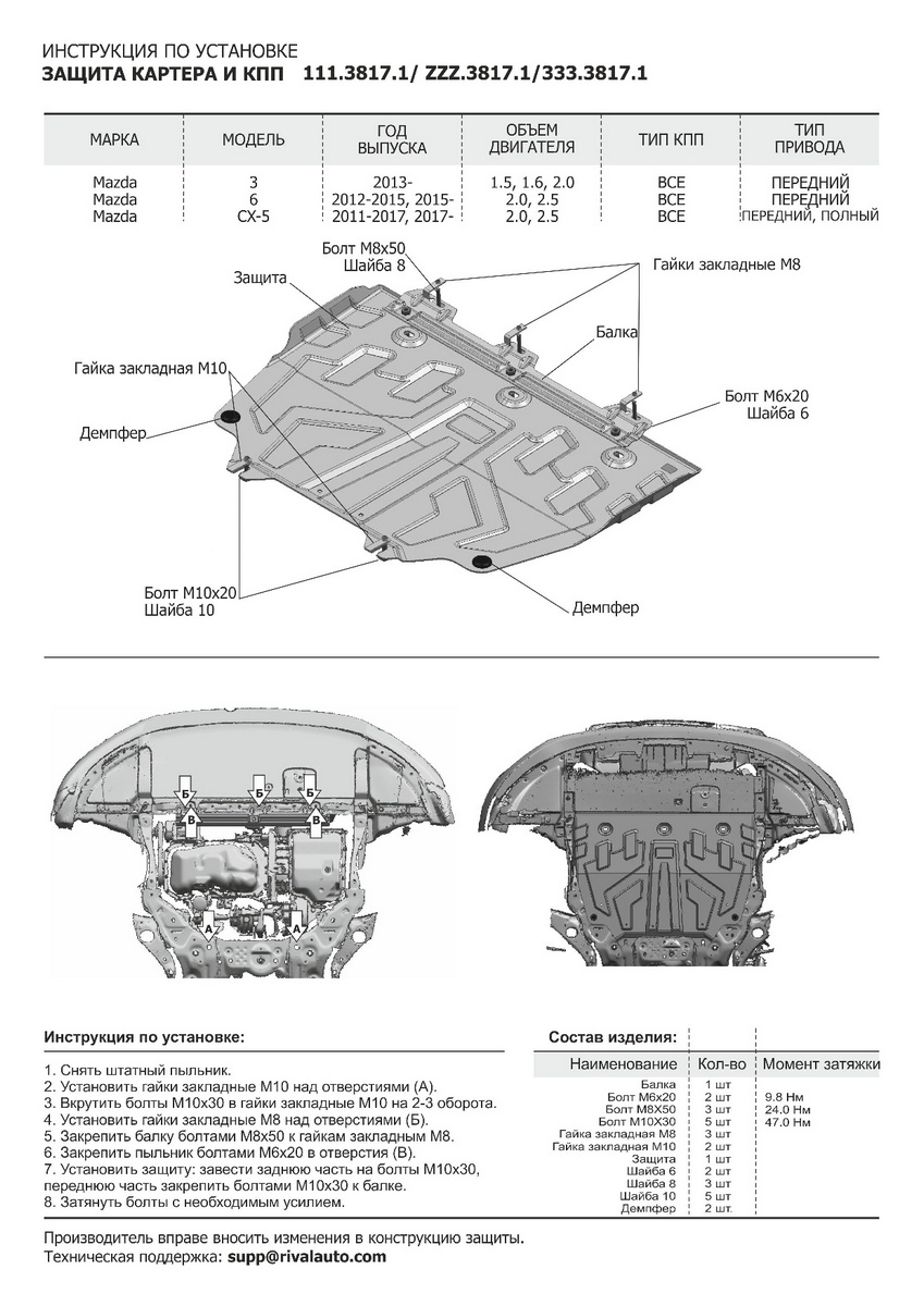 Защита картера и КПП Rival big Mazda 3 BM 13-18/III GJ 12-/CX-5 11-/CX-9 16-, 333.3817.1