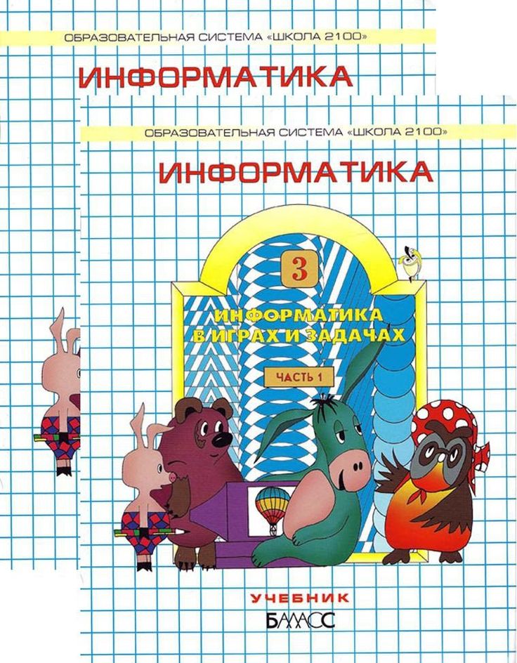 Информатика горячев 3 класс презентации к урокам