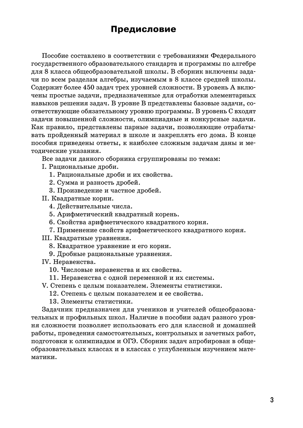 Алгебра, Сборник задач по алгебре 8 кл, ФГОС – купить в Москве, цены в  интернет-магазинах на Мегамаркет