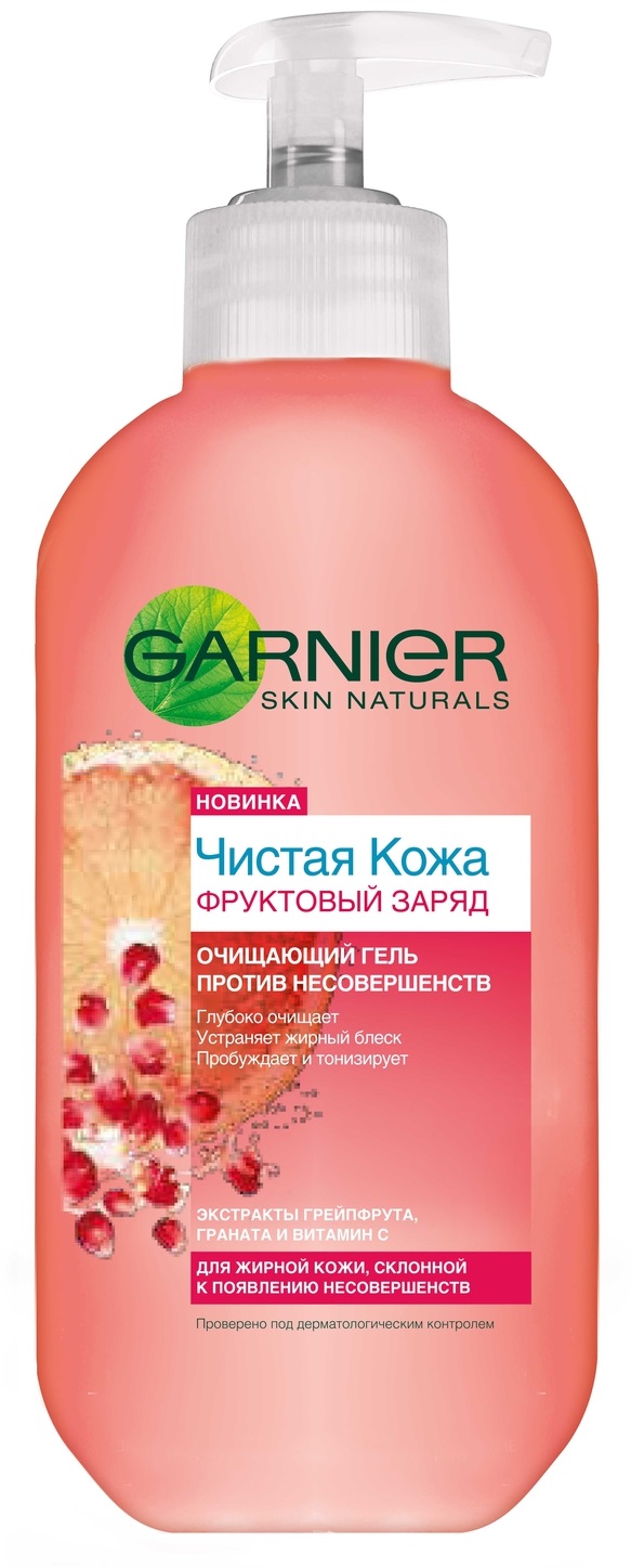 Garnier для лица. Гарнер гель для жирной кожи. Garnier чистая кожа. Средство для умывания гарньер. Гарньер гель для умывания гранат.