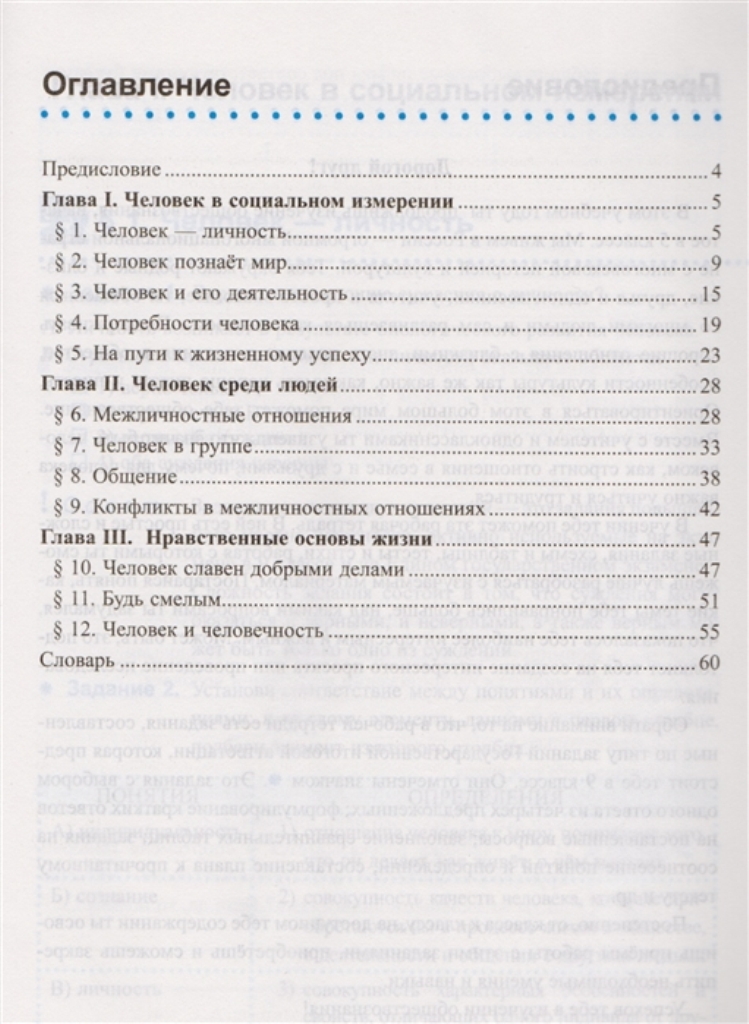 Обществознание митькин. Рабочая тетрадь по обществознанию 6 класс Митькин купить. Глава 1 человек в социальном измерении Обществознание. Тест Обществознание 6 класс общение. Какие типы межличностных отношений бывают.