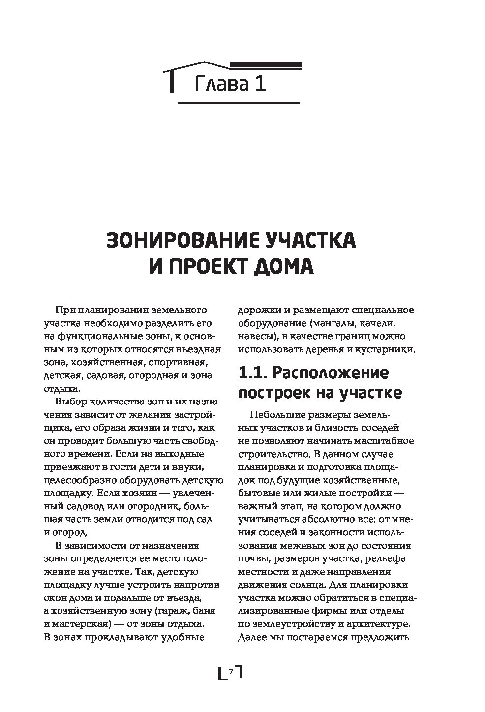 Строим дом из бруса – купить в Москве, цены в интернет-магазинах на  Мегамаркет