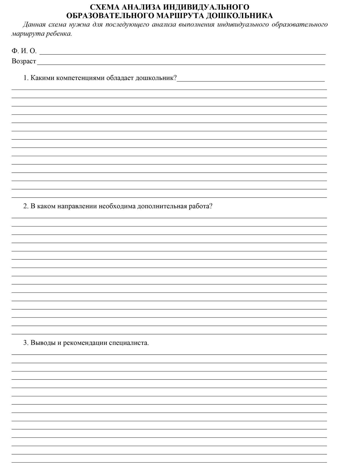 Индивидуальный маршрут детей младшей группы. Образец индивидуального образовательного маршрута дошкольника. Схемы индивидуальных образовательных маршрутов в доу. Индивидуальный маршрут детей младшей группы. Образовательный маршрут пример.