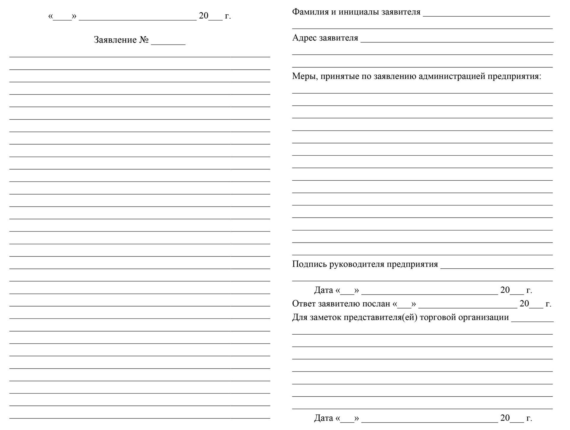 Образец книга жалоб и предложений образец
