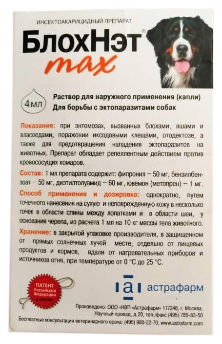 Капли для собак против блох, власоедов, вшей, клещей БлохНэт, 30-40 кг, 1 пипетка, 4 мл