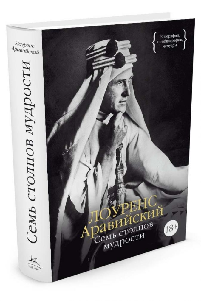 шварц пьесы книга. семь столпов мудрости лоуренса. семь столпов мудрости томас эдвард лоуренс книга. лоуренс семь столпов мудрости. лоуренс томас эдвард книги.