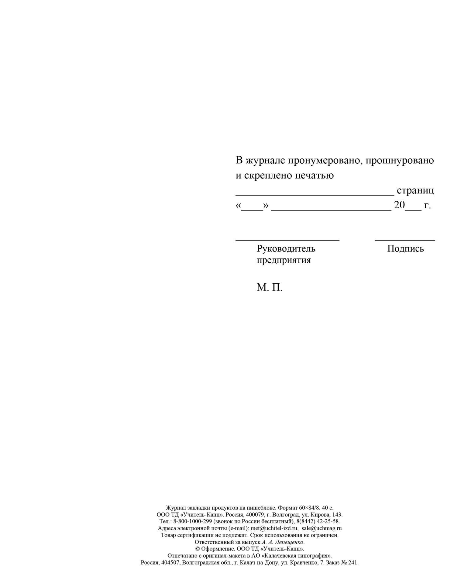 Журнал закладки продуктов на пищеблоке образец заполнения