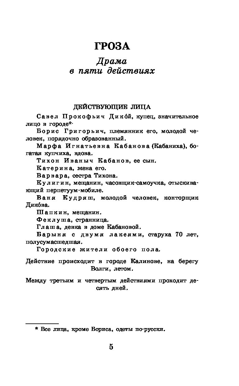 Гроза. Пьесы - купить детской художественной литературы в  интернет-магазинах, цены на Мегамаркет | 1602682