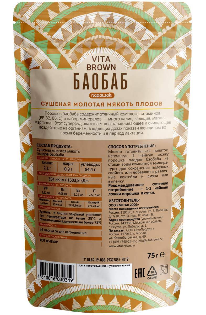 Vita brown. Vita Brown продукция. Семена Vita Brown 160 г. Баобаб напиток в магните.