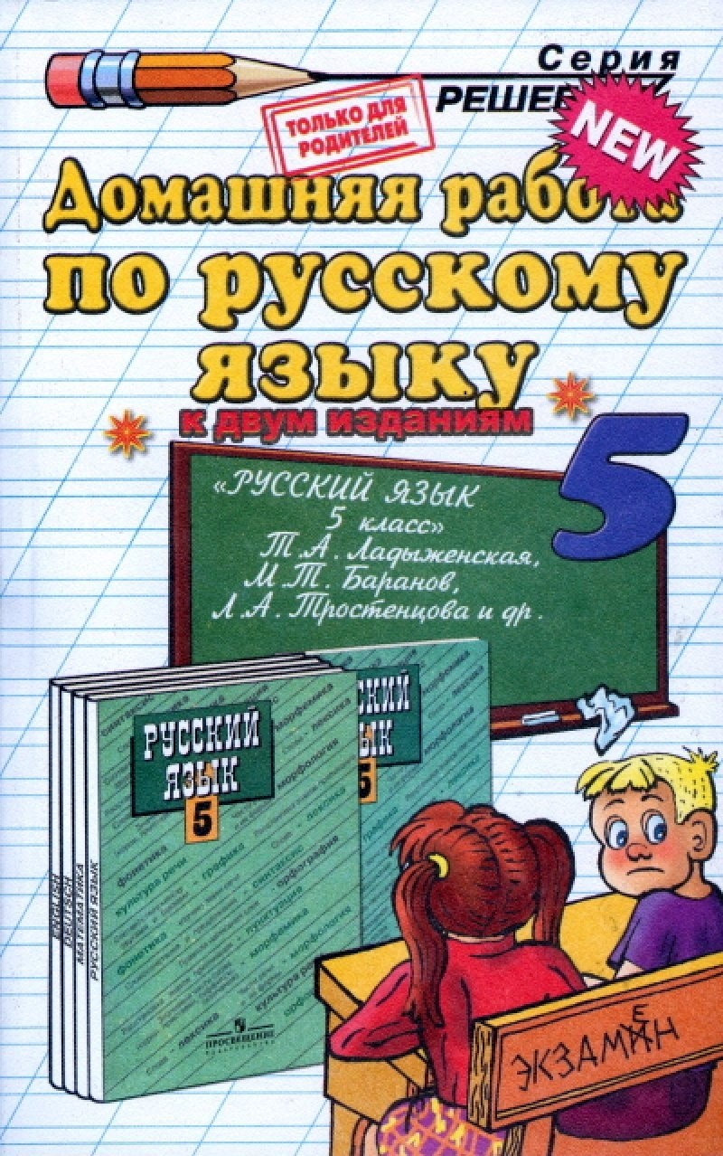 5 сынып русский язык. Домашняя работа. Домашняя работа по русскому языку. Домашняя работа русский. Готовая домашняя работа.