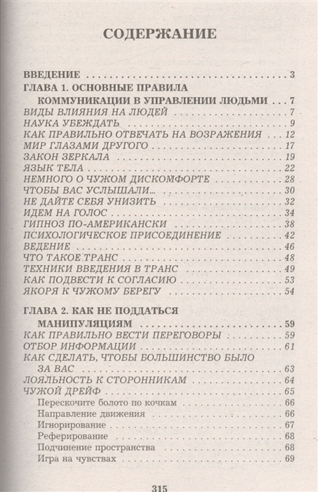 330 способов успешного манипулирования. 330 Способов манипулирования человеком. Книга про манипулирование людьми. 330 Книга.