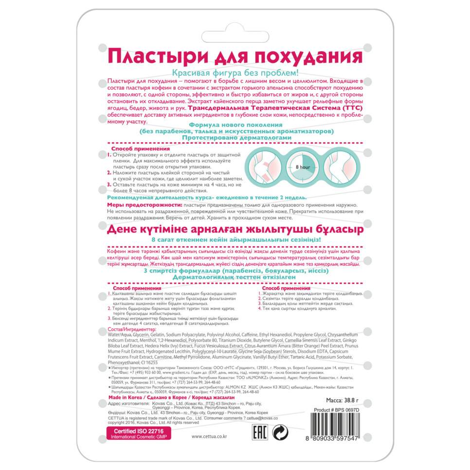 Пластырь Cettua Для похудения 3 шт – купить в Москве, цены в  интернет-магазинах на Мегамаркет