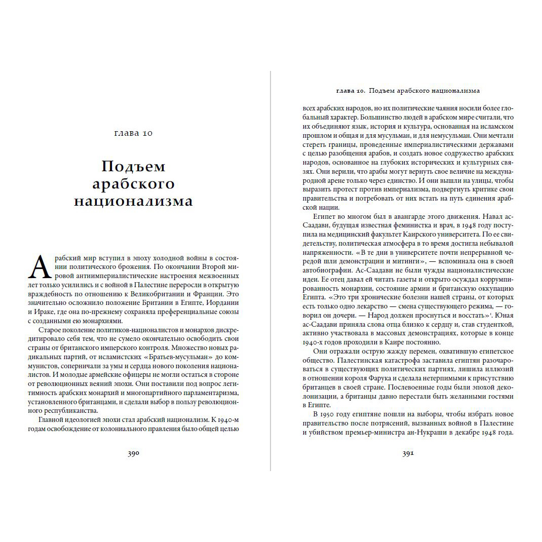 Книга арабы. Книги про арабский мир. Edward laine. Книги о женщинах востока. Валько книги.