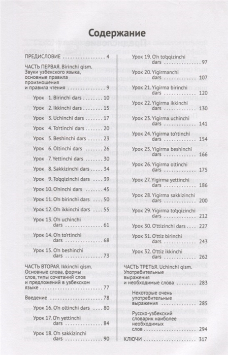 Салам перевод на русский с узбекского. Слова на узбекском языке. Учебник узбекского языка. Самоучитель узбекского языка. Узбекский язык для начинающих.