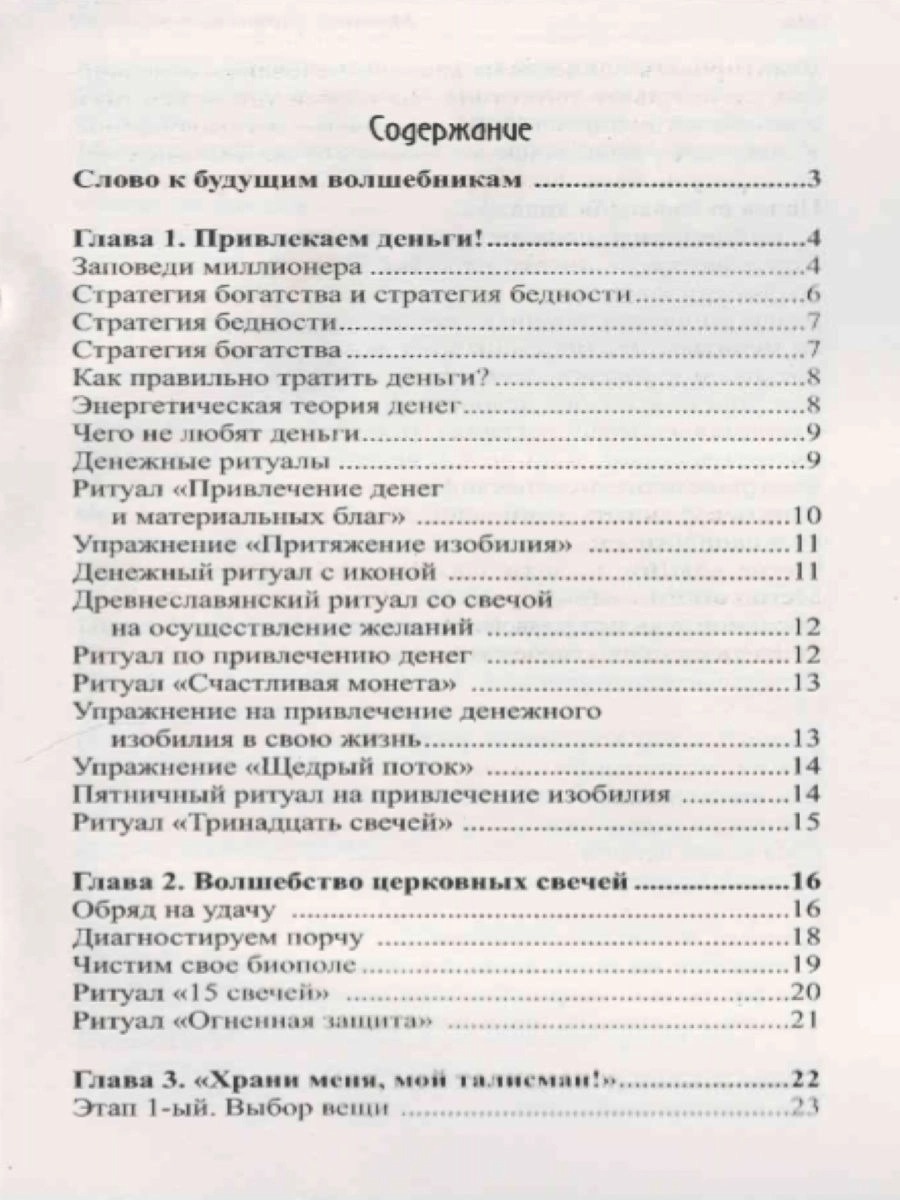 Книга Мантры, ритуалы, заговоры, 10-е изд, на привлечение счастья, удачи и  изобилия - купить эзотерики и парапсихологии в интернет-магазинах, цены на  Мегамаркет | 6691326