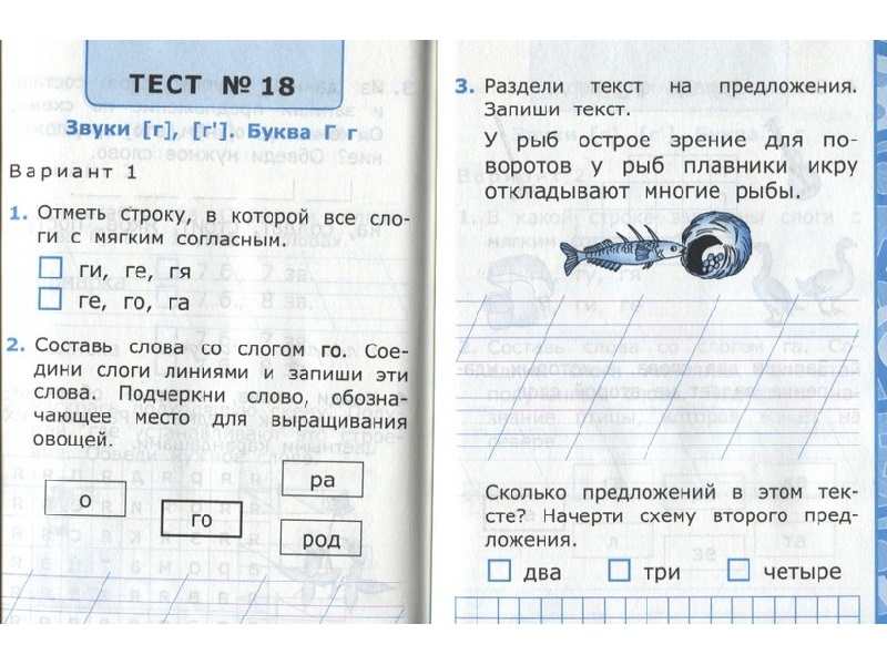 Проверочные работы по грамоте 1 класс. Тесты по обучению грамоте. Контрольная работа по обучению грамоте 1 класс. Проверочные работы обучение грамоте. Задание по азбуке первый класс.