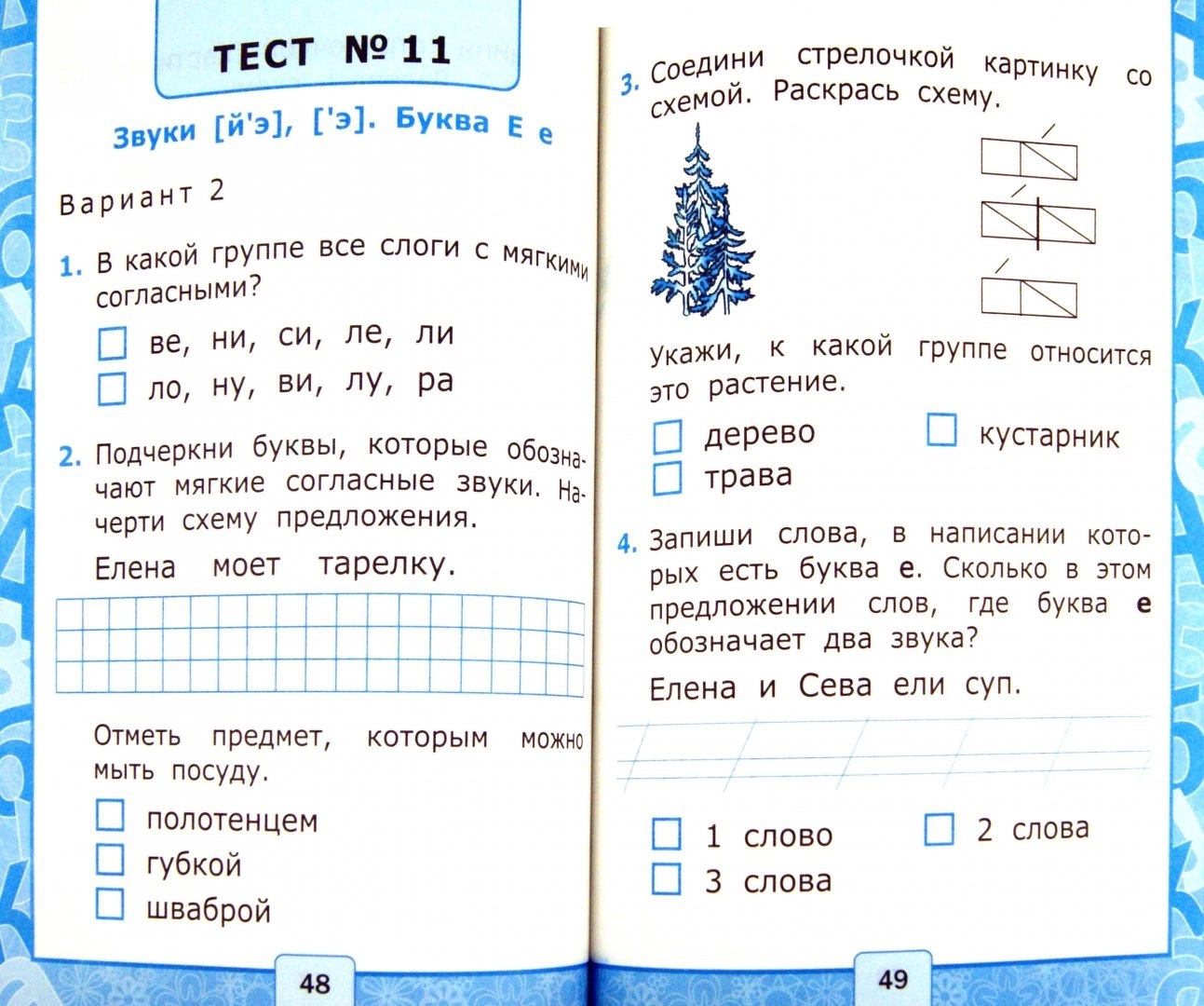 Электронные тесты 1 класс. Тесты по обучению грамоте 1 класс. Задания по азбуке 1 класс. Тесты первый класс по обучению грамоте. Контрольная работа по грамоте 1 класс.