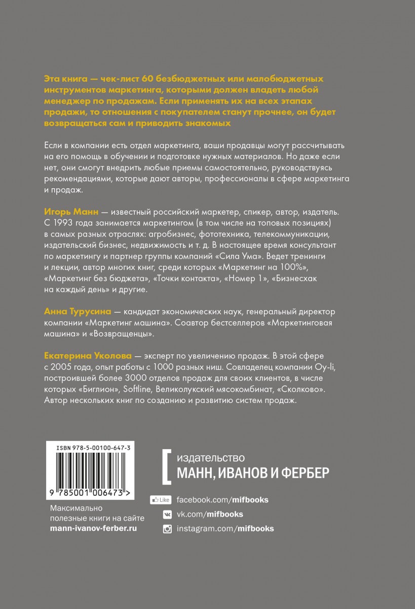 Книга Инструменты маркетинга для отдела продаж – купить в Москве, цены в  интернет-магазинах на Мегамаркет