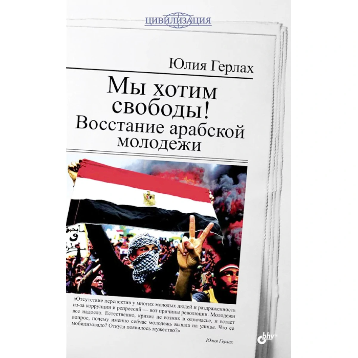 Книга года 2011. Книга бунт против цивилизации. Восстание на Дону.