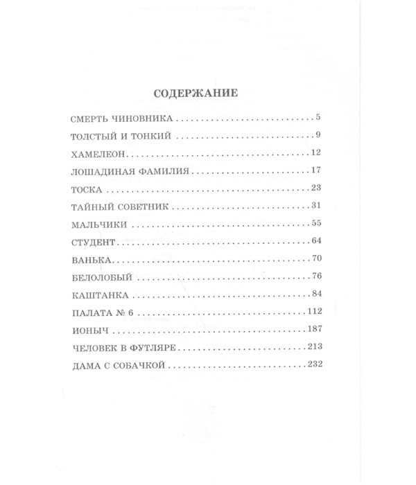 Краткий пересказ ванька. Рассказы Чехова оглавление. Чехов рассказы количество страниц. Чехов каштанка оглавление. Чехов рассказы сколько страниц.