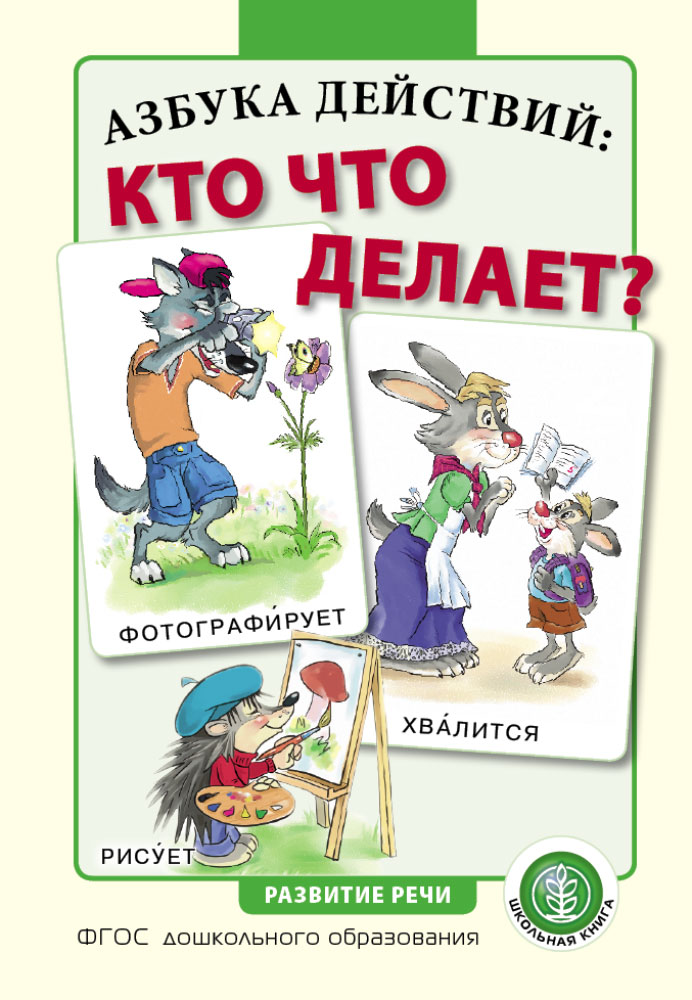 Картинки кто что делает