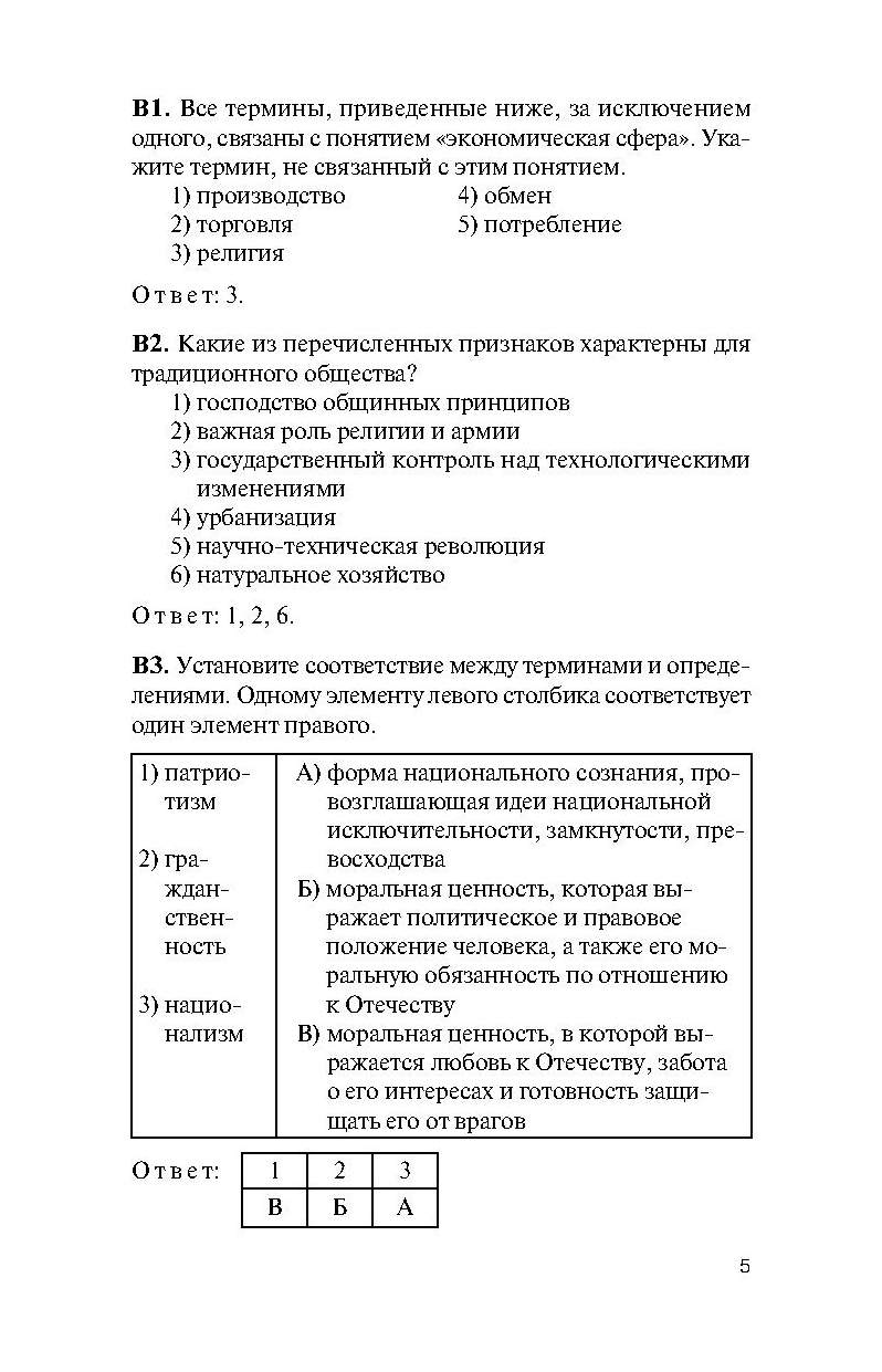 Контрольно-измерительные материалы, Обществознание: 8 класс – купить в  Москве, цены в интернет-магазинах на Мегамаркет