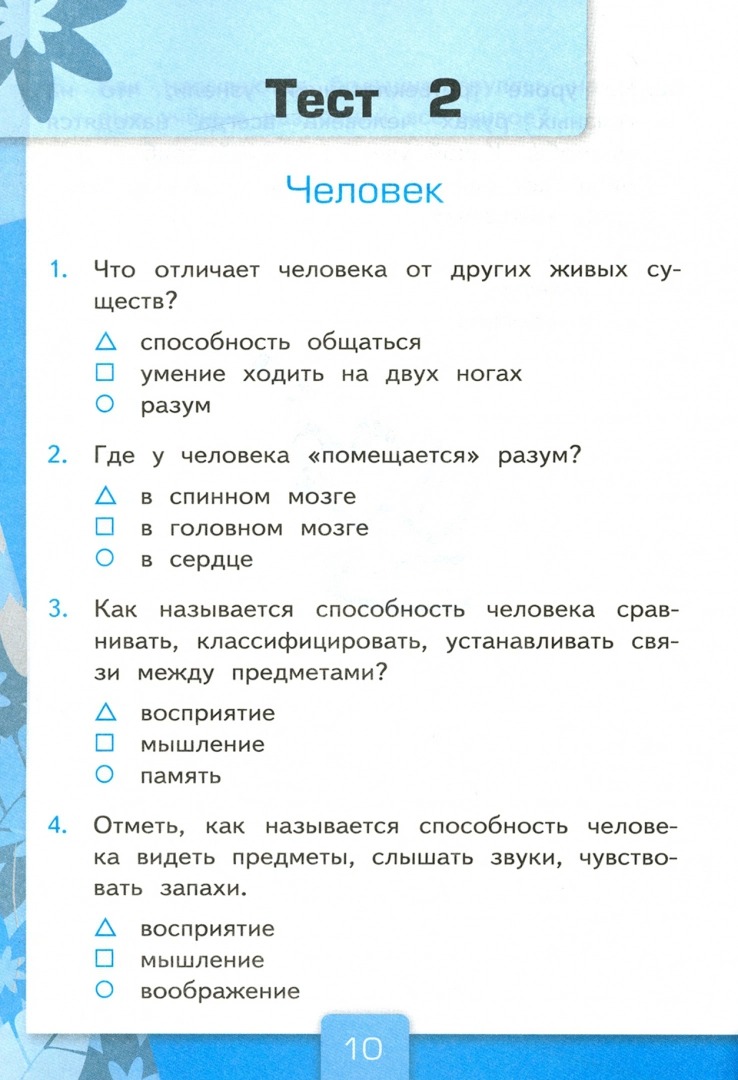 Книга Тесты по предмету «Окружающий мир», 3 класс, Часть 1, К учебнику А,  А, Плешакова ... – купить в Москве, цены в интернет-магазинах на Мегамаркет