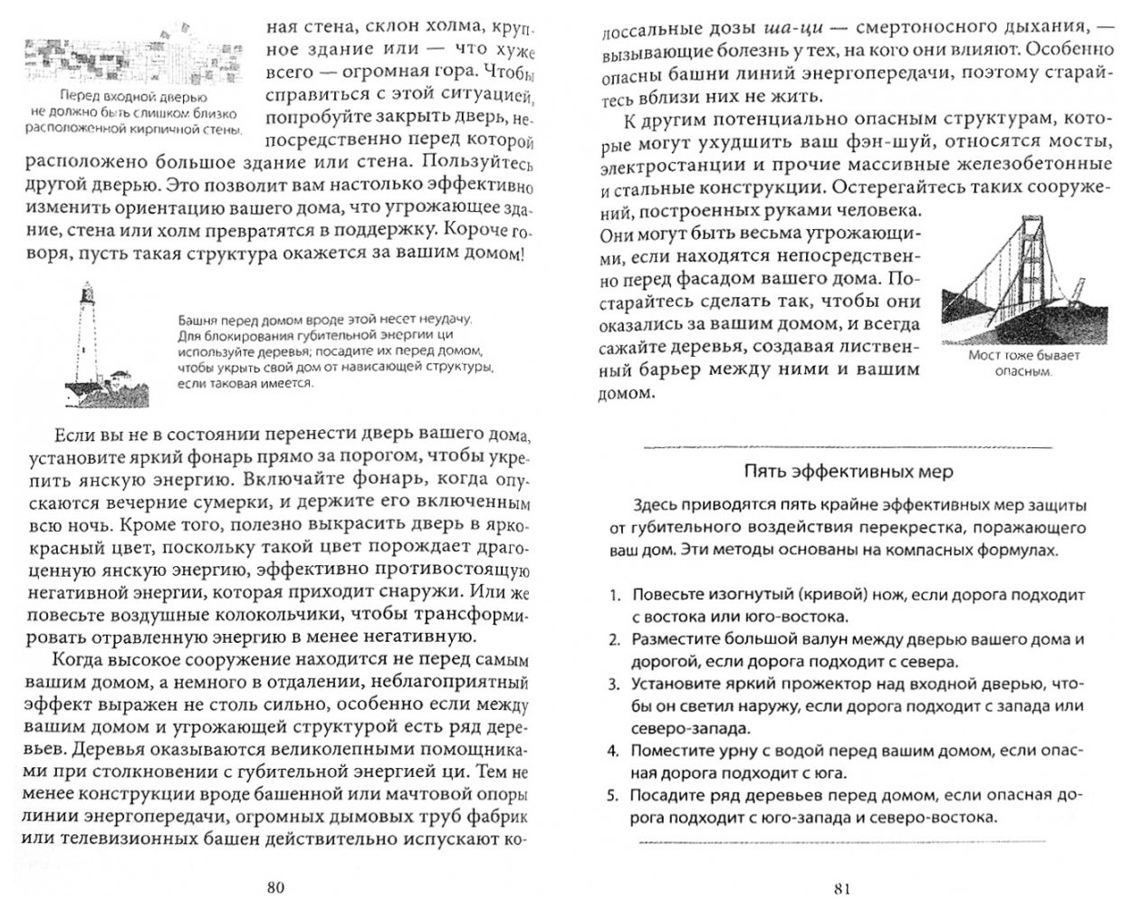 Основы Фэн-шуй: Подробное руководство по улучшению ваших отношений с людьми  - купить искусства, моды, дизайна в интернет-магазинах, цены на Мегамаркет  | 6697986