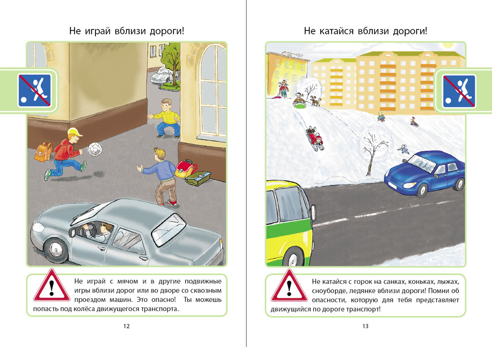 Грамота знаю правила дорожного движения. Картинки на тему пдд. Правила движения достойны уважения рисунок. Правила движения. Правила поведения на дороге дошкольный возраст.