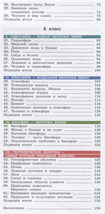 Учебник География 5-6 классы Планета Земля 5-е издание ФГОС – купить в ...