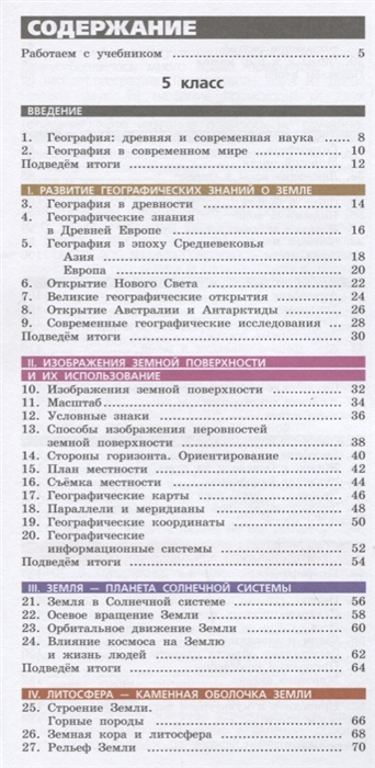 Учебник География 5-6 классы Планета Земля 5-е издание ФГОС – купить в ...