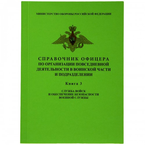 Сержантская книжка