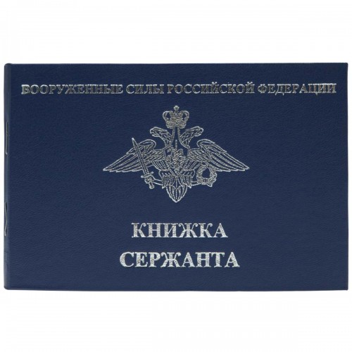 Сержантская книжка