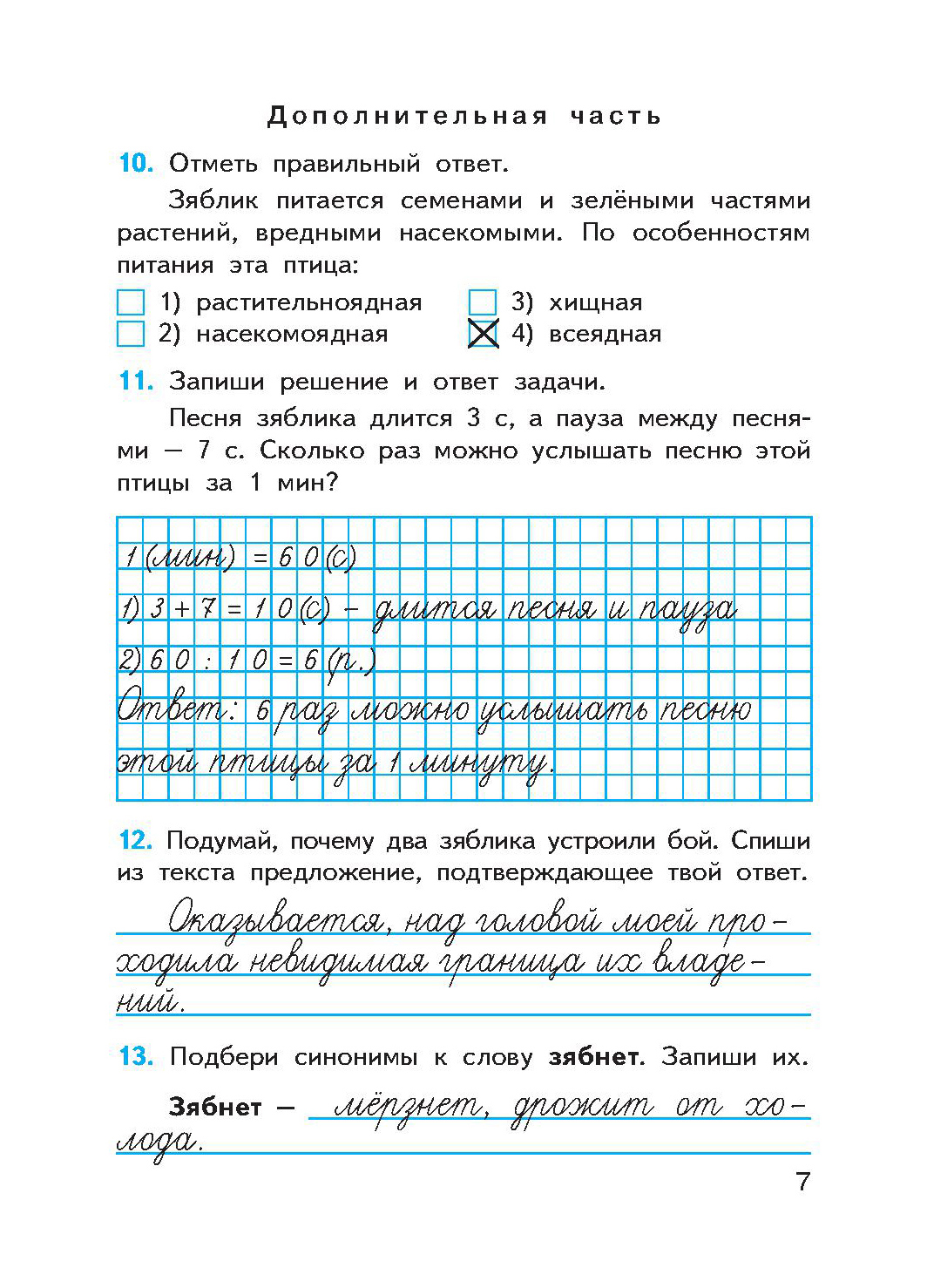 Комплексная работа 3 класс жаба ответы