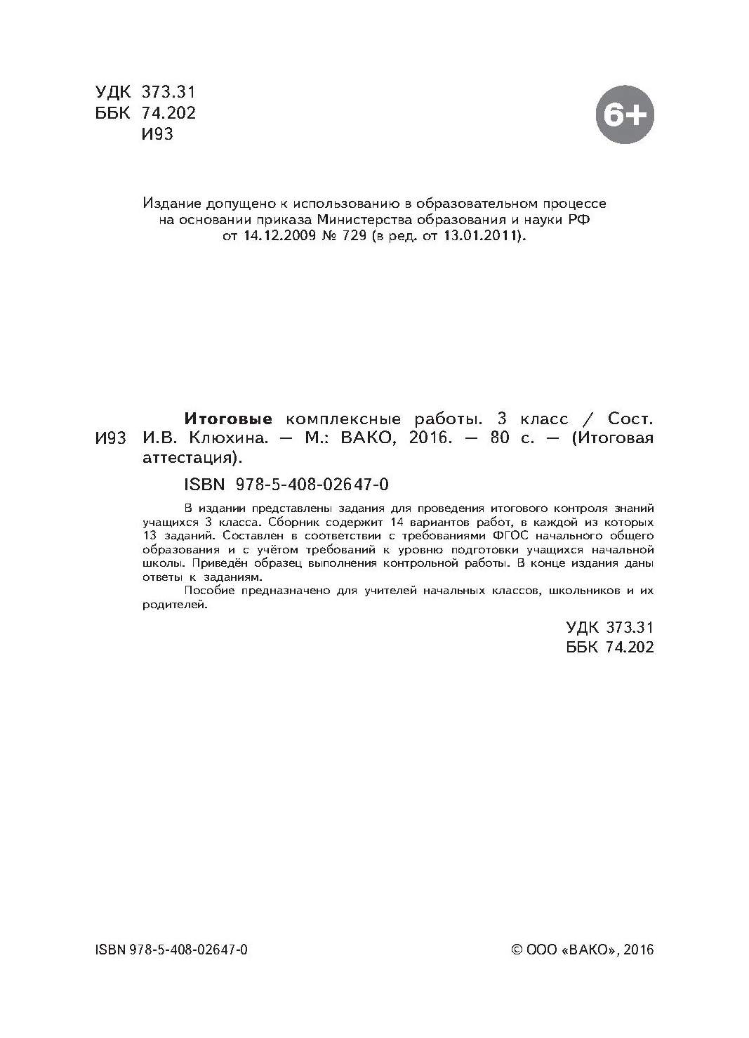 Итоговые комплексные работы 3 кл, ФГОС - купить справочника и сборника  задач в интернет-магазинах, цены на Мегамаркет | 6687993