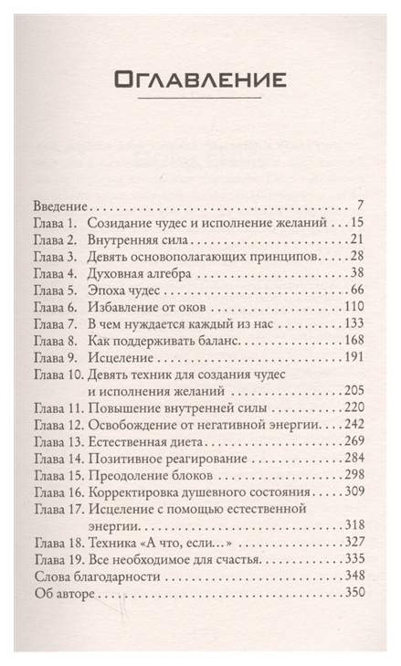 Содержание мужика. Оглавление книги мужчины с Марса женщины с Венеры. Джон грей мужчины с Марса женщины с Венеры оглавление. Мужчины с Марса женщины с Венеры оглавление содержание. Мужчины с Марса женщины с Венеры сколько страниц.