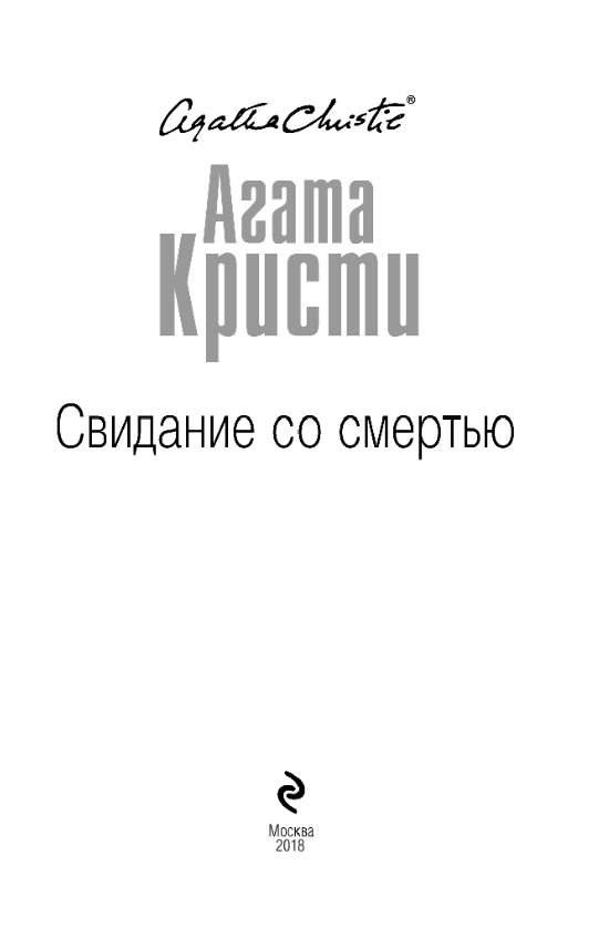 Карты на столе агата кристи книга о чем