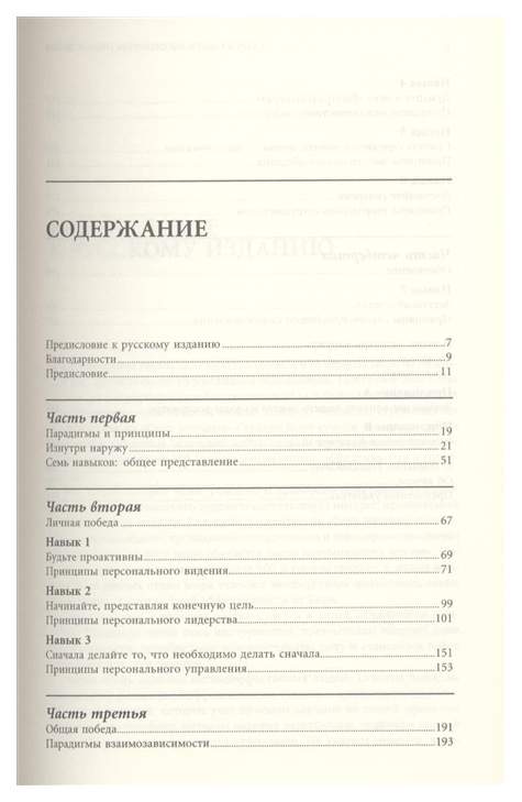 Лучше чем люди содержание. 7 навыков высокоэффективных людей содержание книги. семь навыков высокоэффективных людей оглавление.